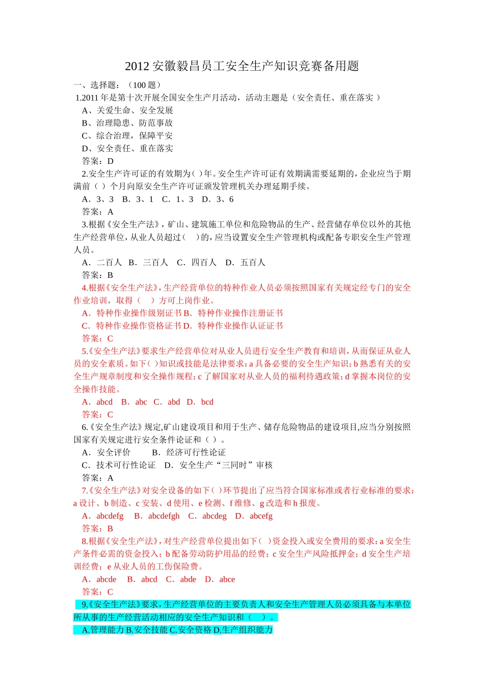 安全生产知识竞赛题目_第1页