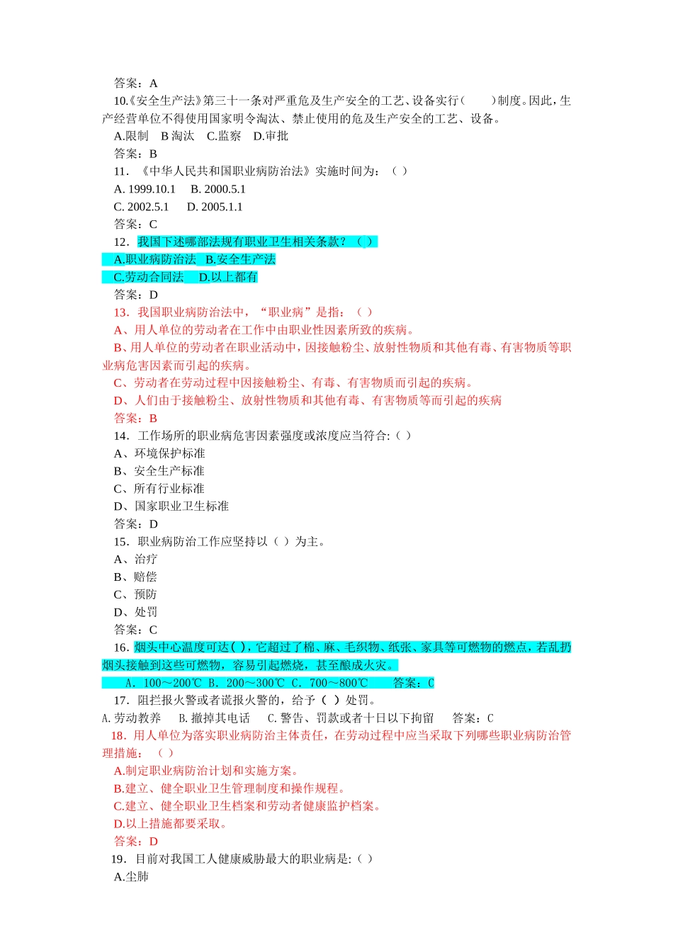 安全生产知识竞赛题目_第2页