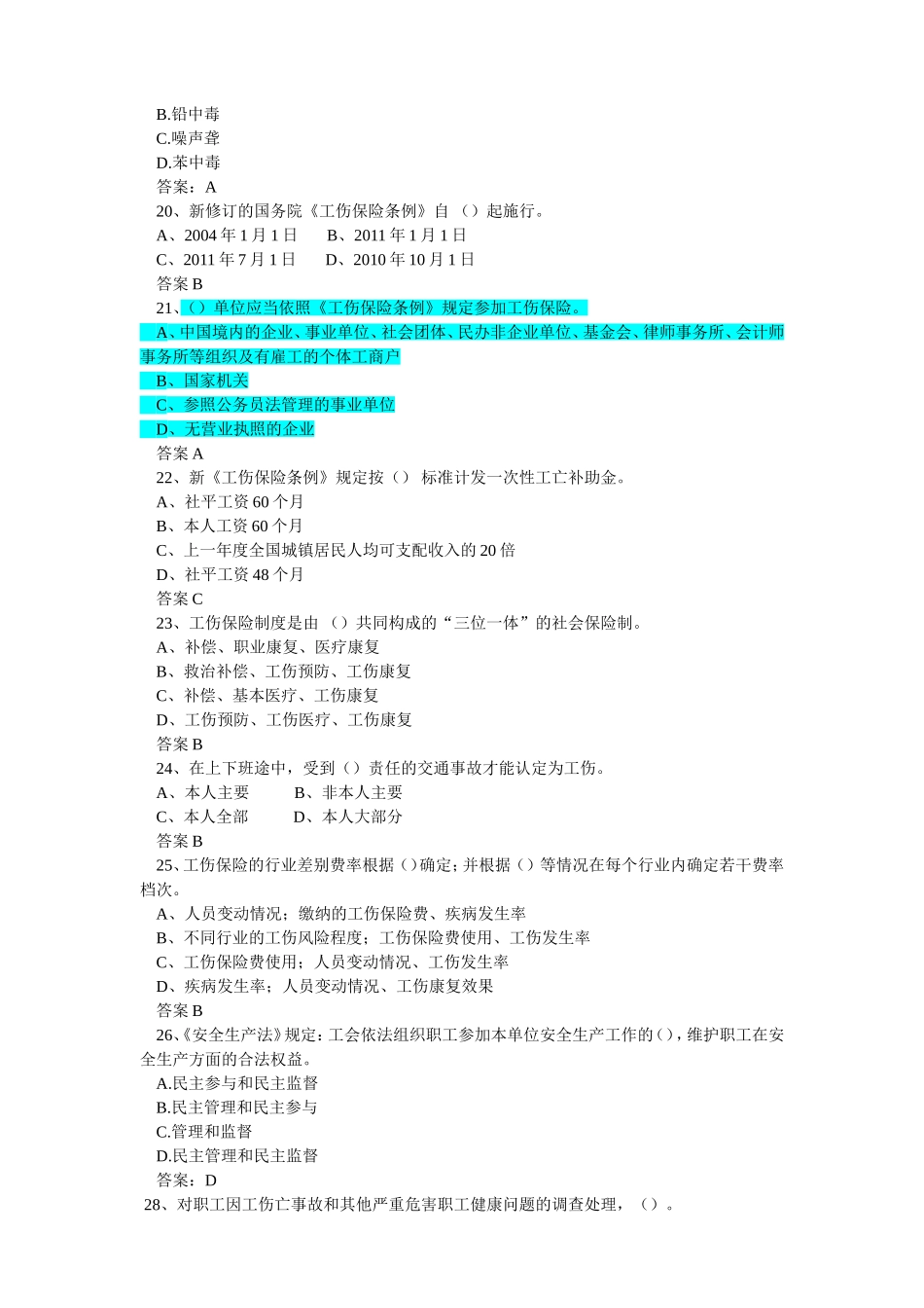 安全生产知识竞赛题目_第3页