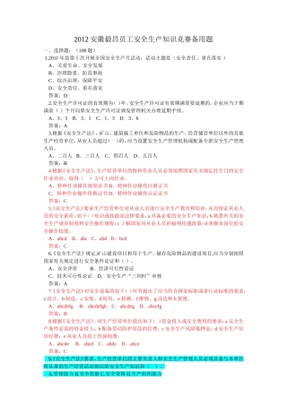 安全生产知识竞赛题目