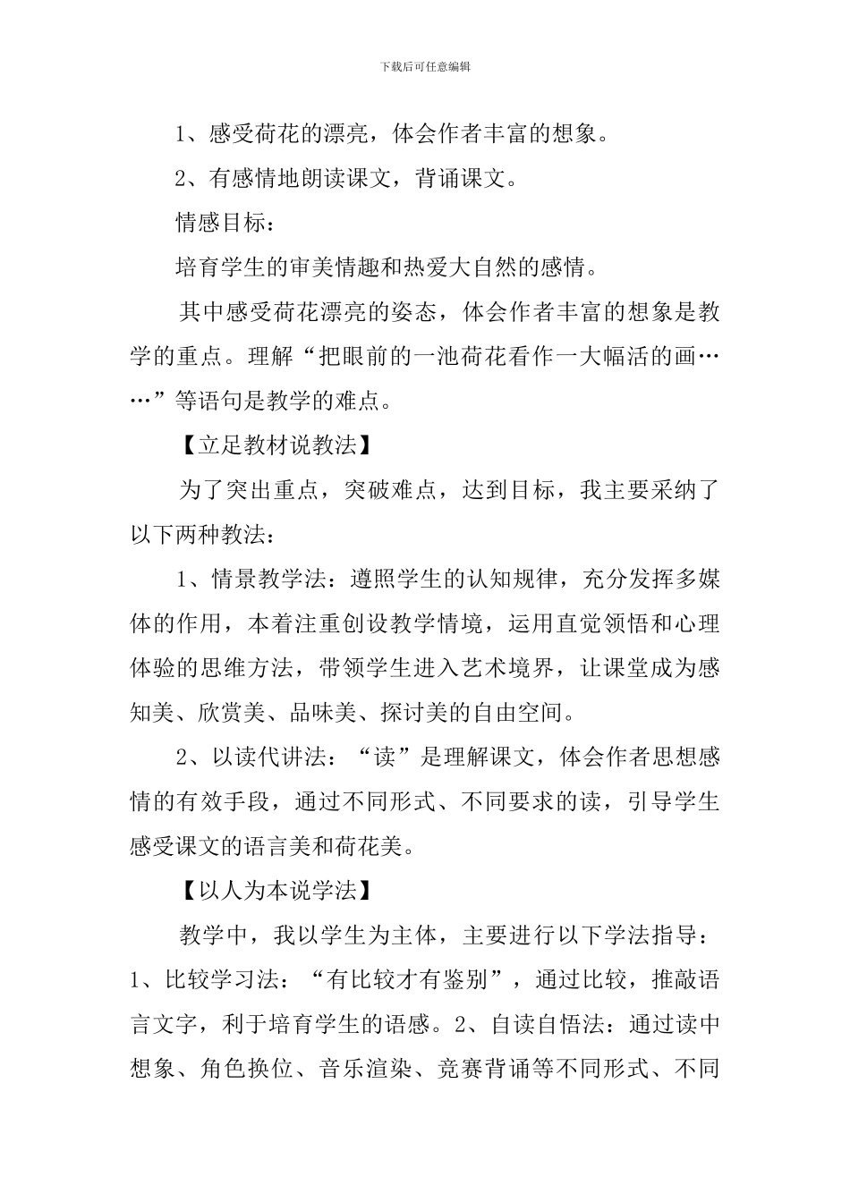 语文优质课《荷花》说课稿模板_第2页