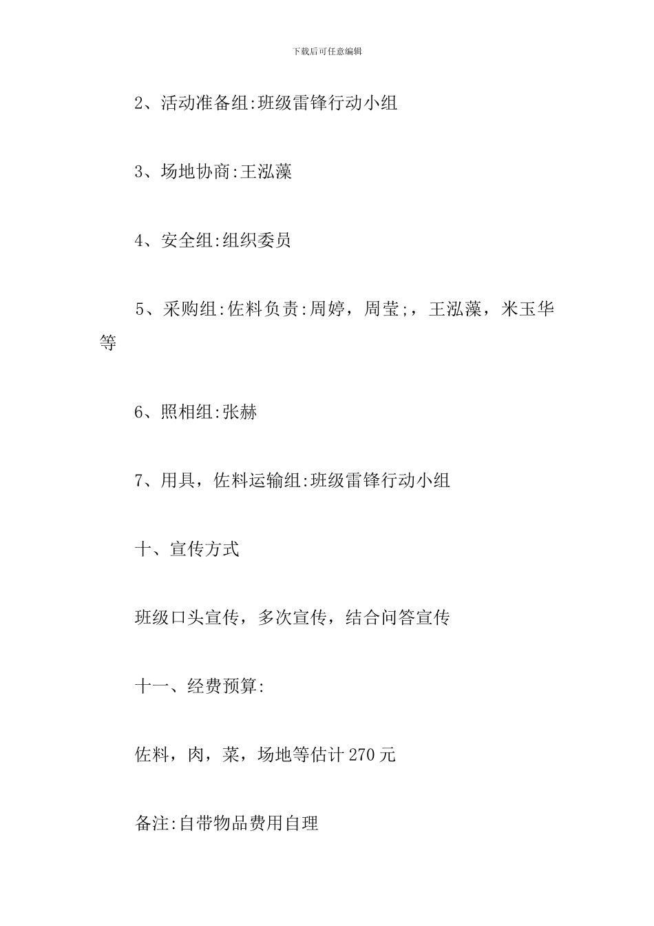 包饺子活动创意活动方案_第3页