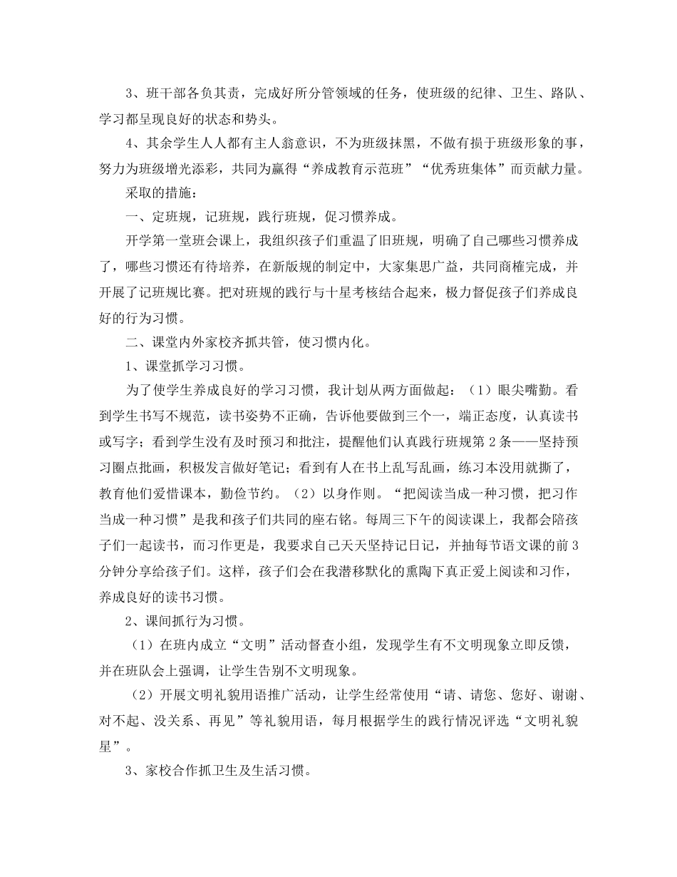 三年级班队工作计划的范文 _第2页