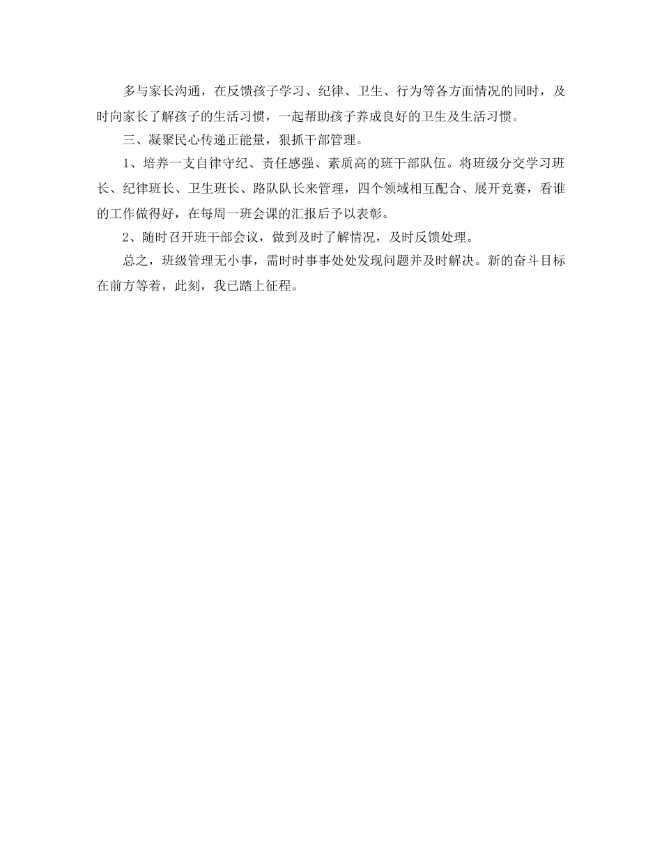 三年级班队工作计划的范文 _第3页