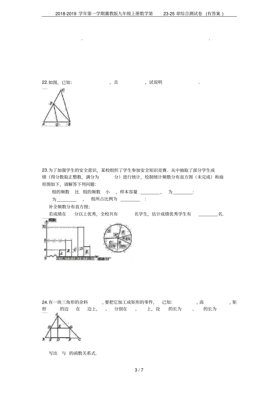 2018-2019学年第一学期冀教版九年级上册数学第225章综合测试卷有答案_第3页