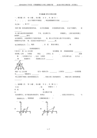 2018-2019学年第一学期冀教版九年级上册数学第225章综合测试卷有答案