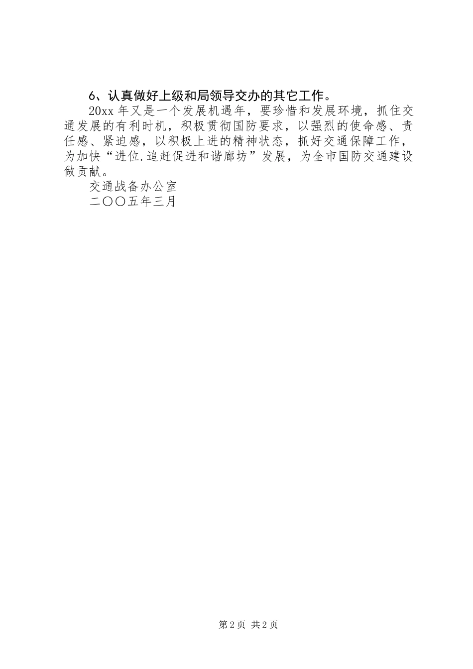 交通战备工作计划介绍_第2页