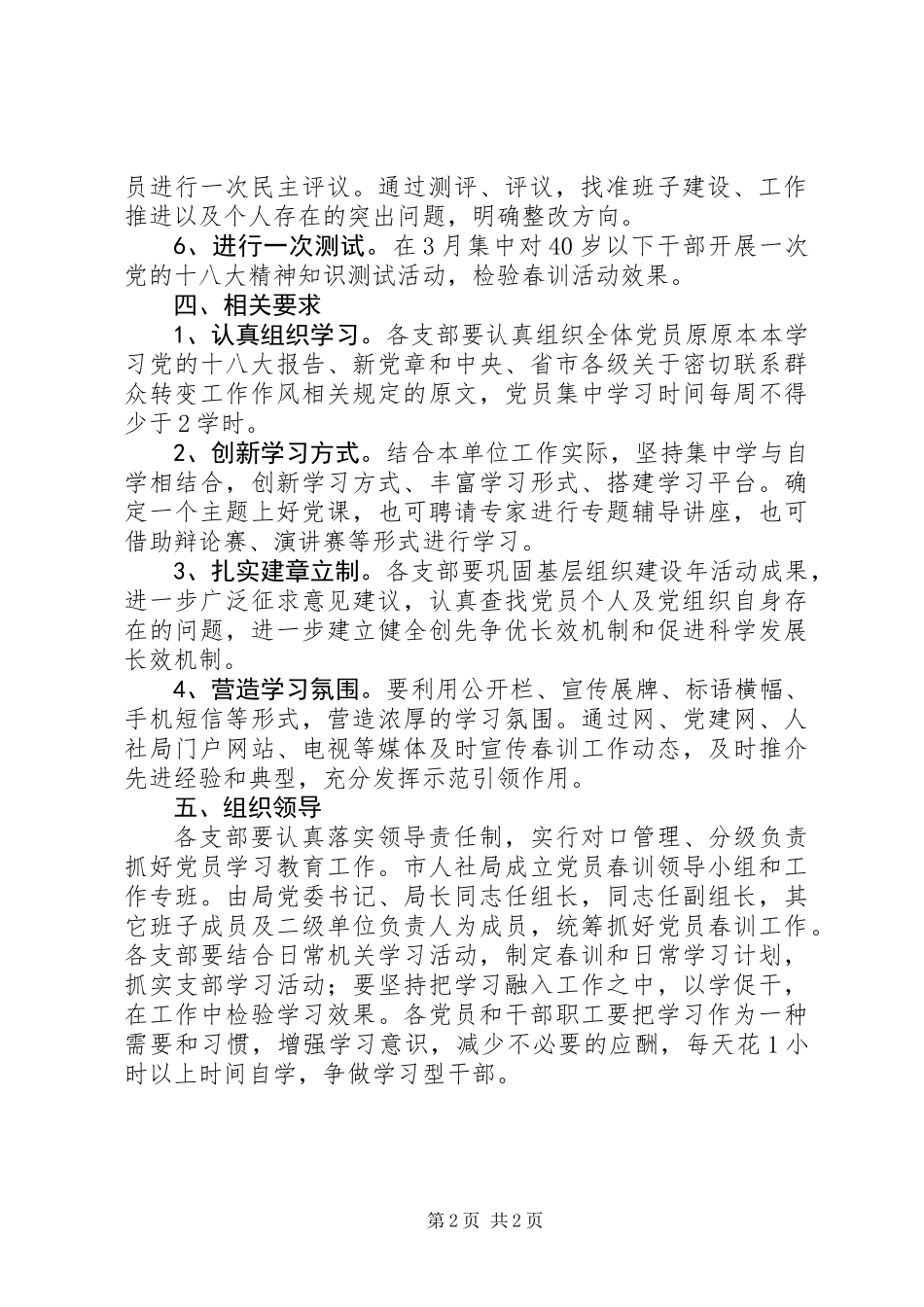 人保局党员春训工作方案_第2页