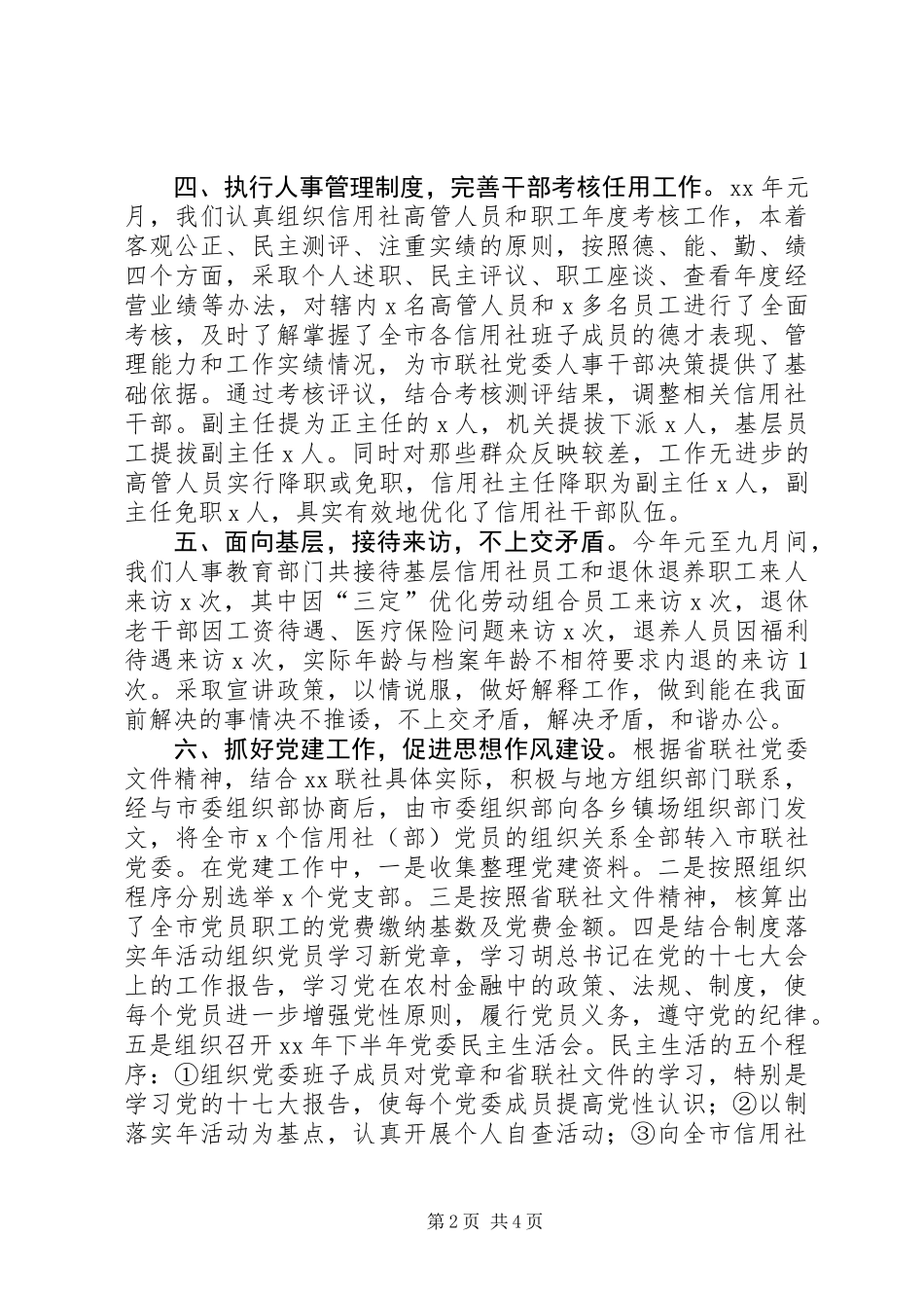 人事教育工作情况汇报_第2页