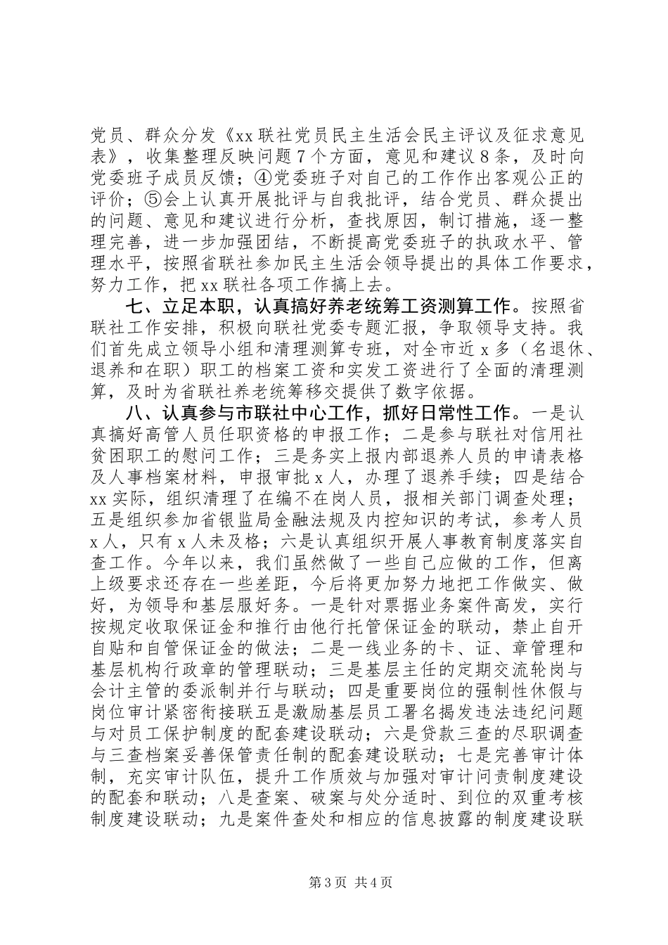 人事教育工作情况汇报_第3页