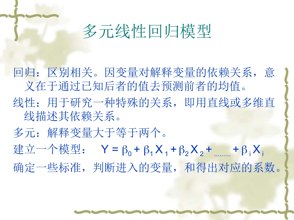spss多元回归分析案例讲解_第2页