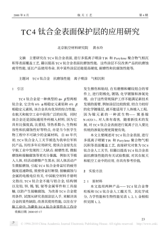 TC4钛合金表面保护层