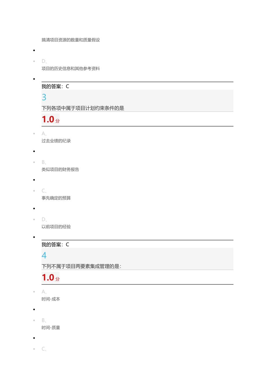 2016尔雅通识课 《项目管理学》期末考试(1)_第2页