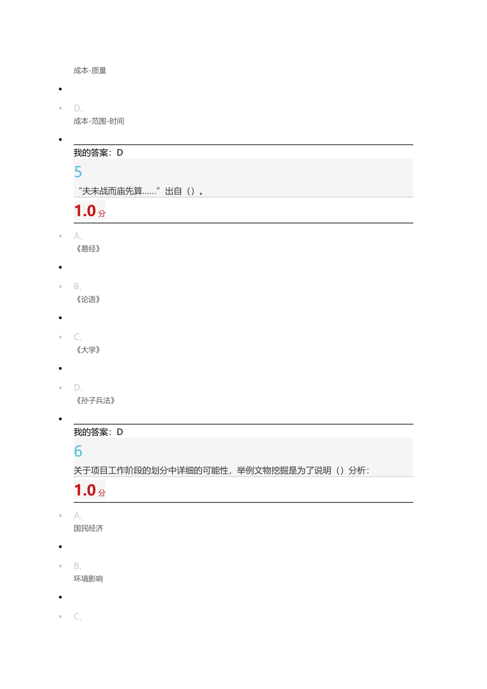 2016尔雅通识课 《项目管理学》期末考试(1)_第3页