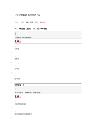 2016尔雅通识课 《项目管理学》期末考试(1)