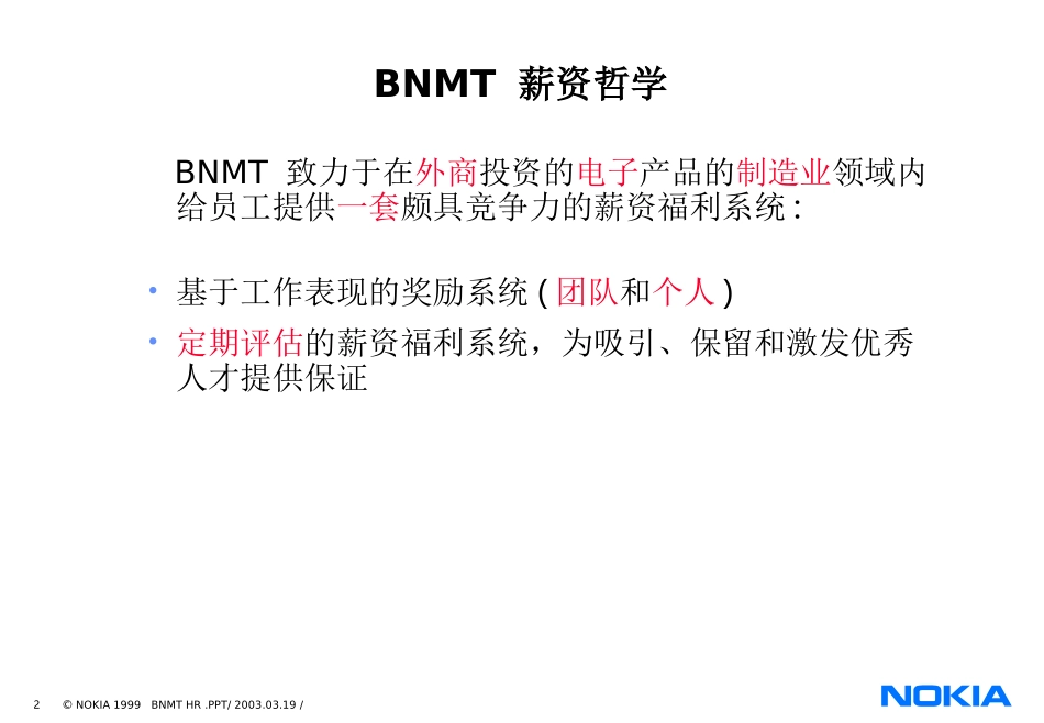 《诺基亚薪资方案》_第2页
