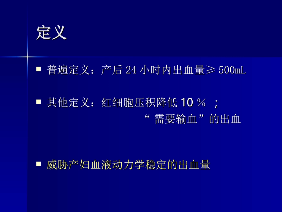 产后出血的预防和处理指南_第2页