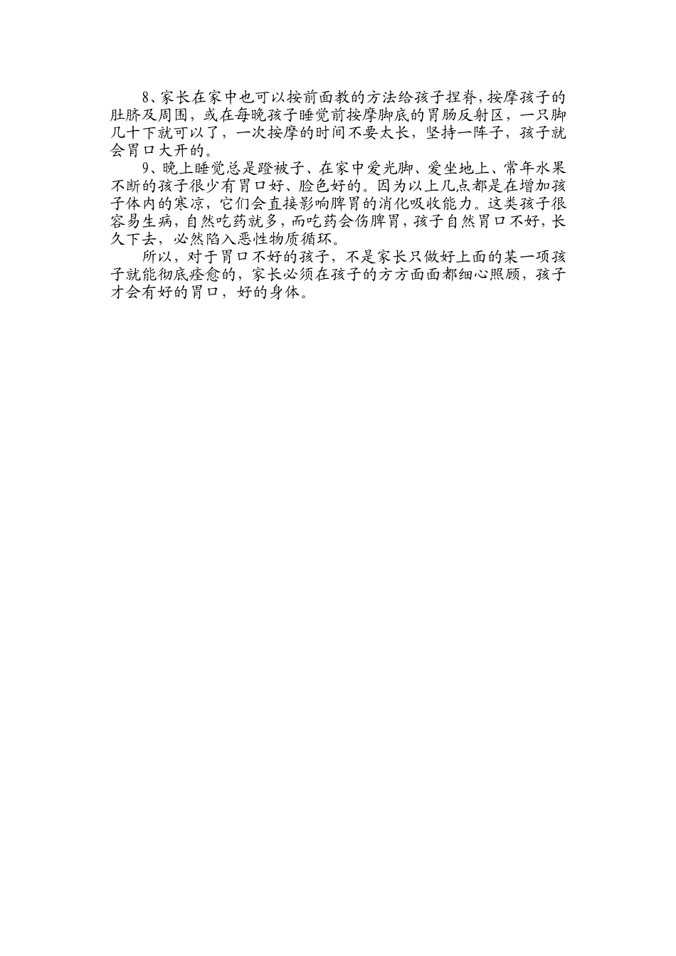 打开孩子胃口的九种方法_第2页