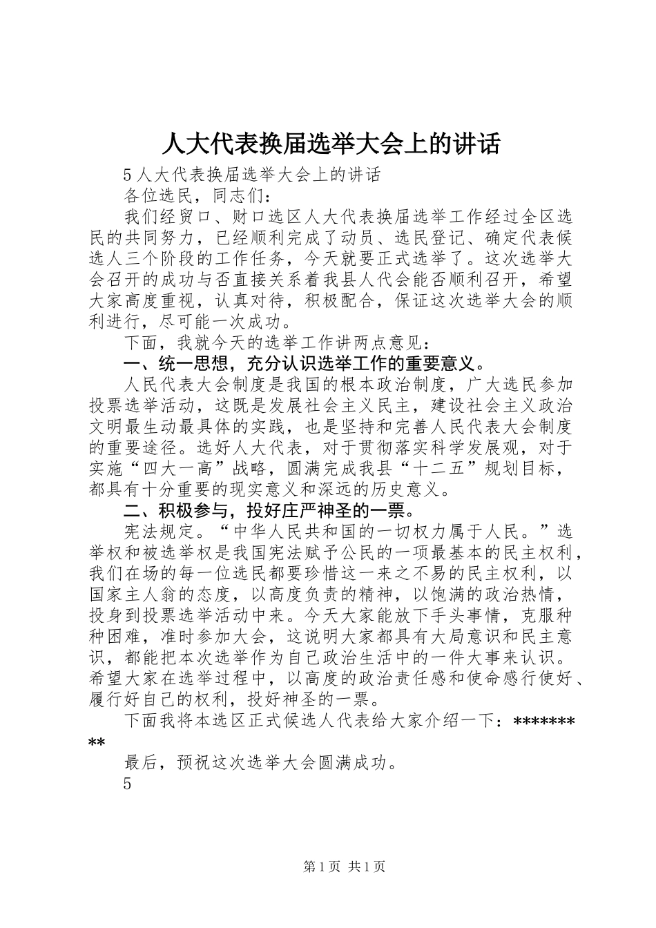 人大代表换届选举大会上的讲话_第1页