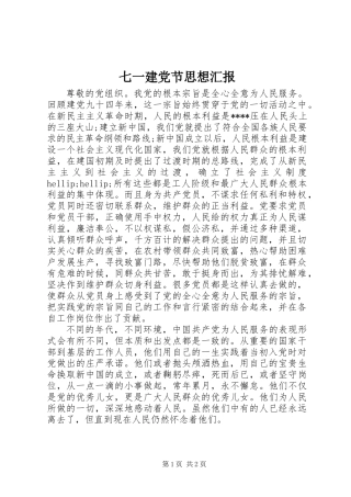 七一建党节思想汇报
