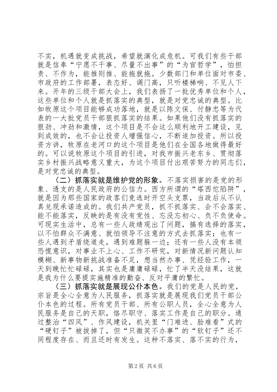 全市“落实年”活动动员大会讲话稿_第2页