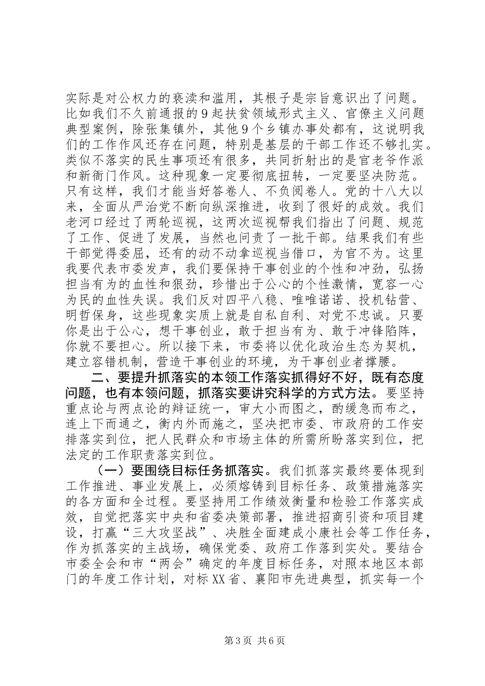 全市“落实年”活动动员大会讲话稿_第3页