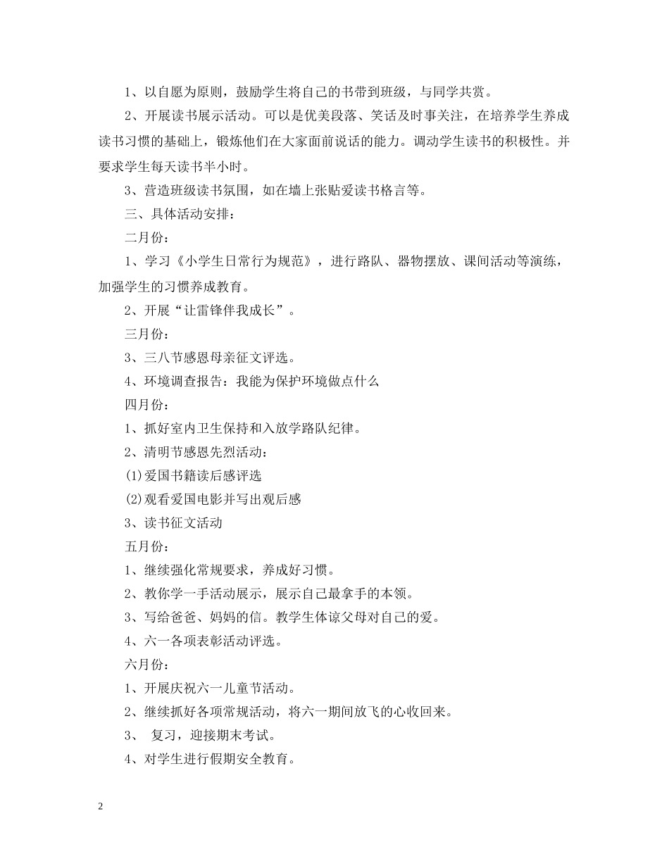 三年级2020年新学期班队工作计划 _第2页