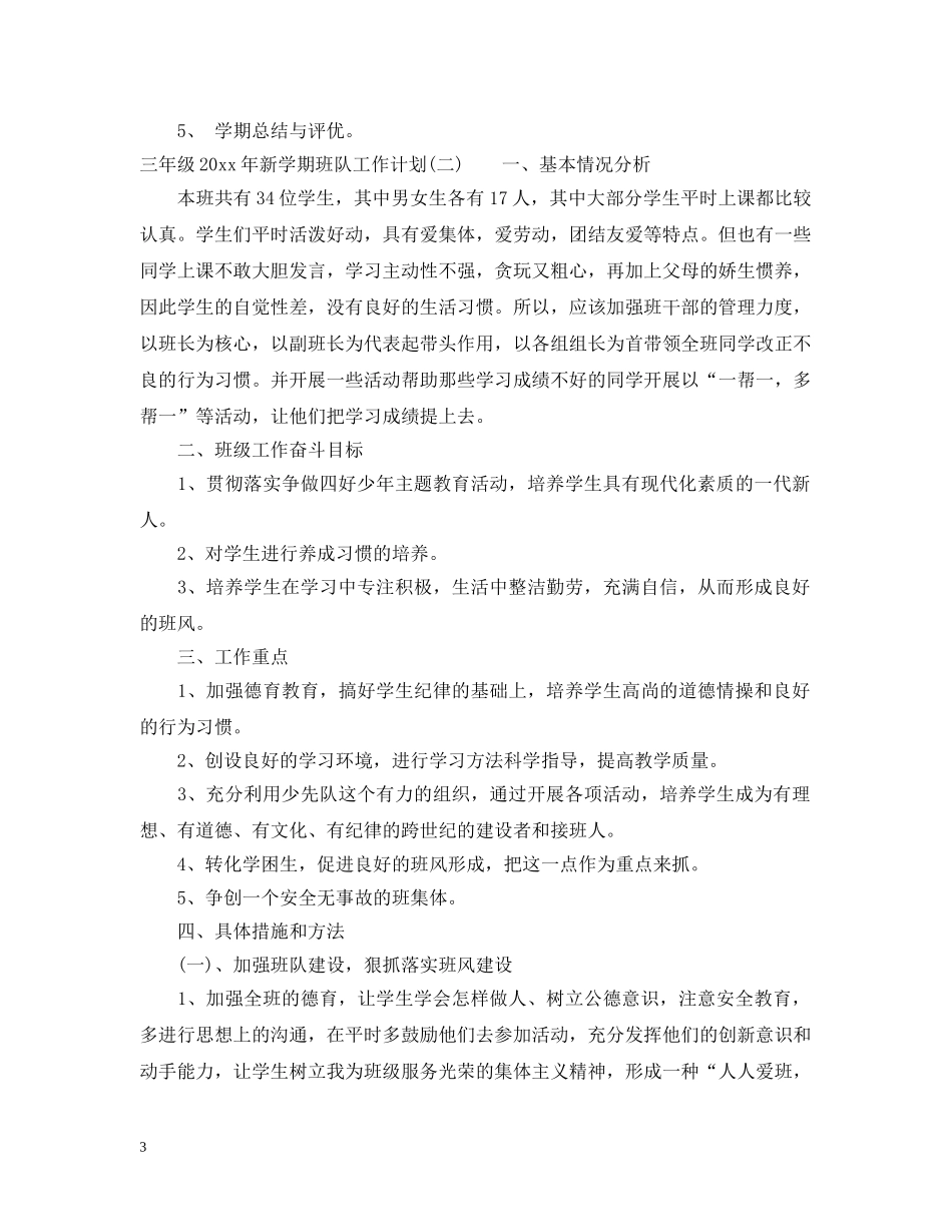 三年级2020年新学期班队工作计划 _第3页