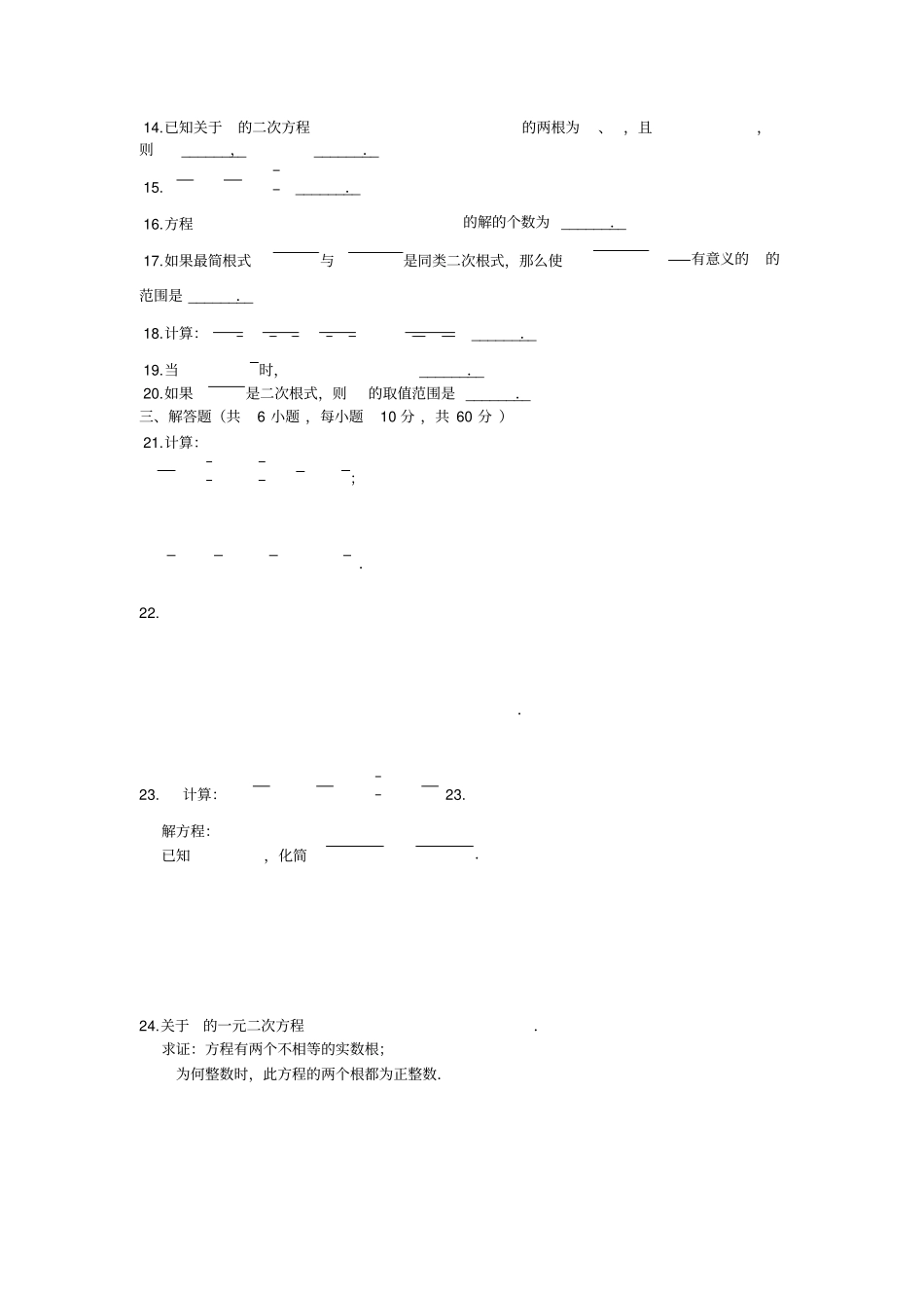 2018-2019学年第一学期华东师大版九年级数学上_第21、22章__二次根式和一元二次方程__第2页