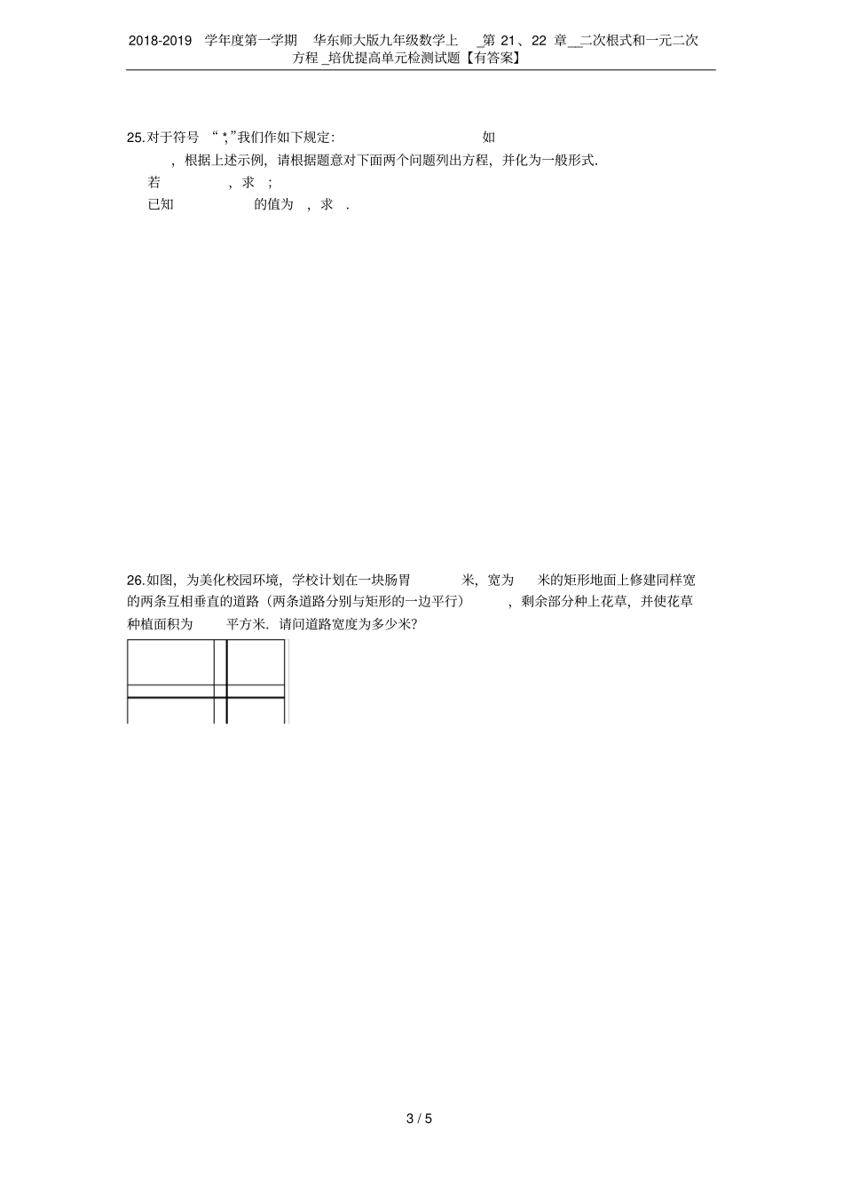 2018-2019学年第一学期华东师大版九年级数学上_第21、22章__二次根式和一元二次方程__第3页