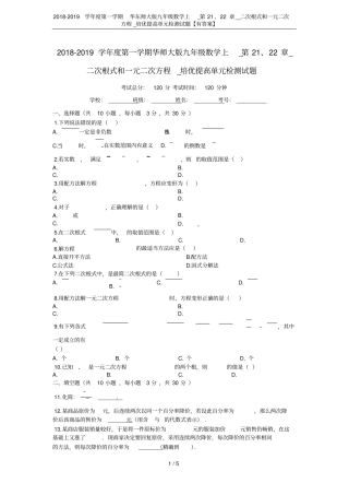 2018-2019学年第一学期华东师大版九年级数学上_第21、22章__二次根式和一元二次方程_