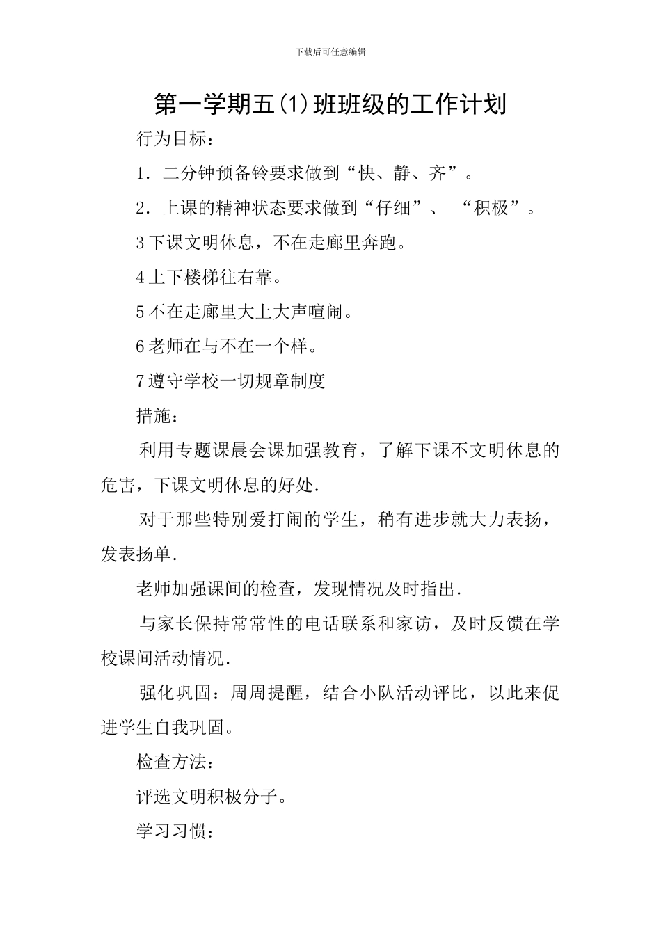 第一学期五班班级的工作计划_第1页