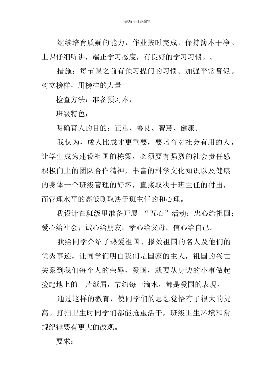 第一学期五班班级的工作计划_第2页