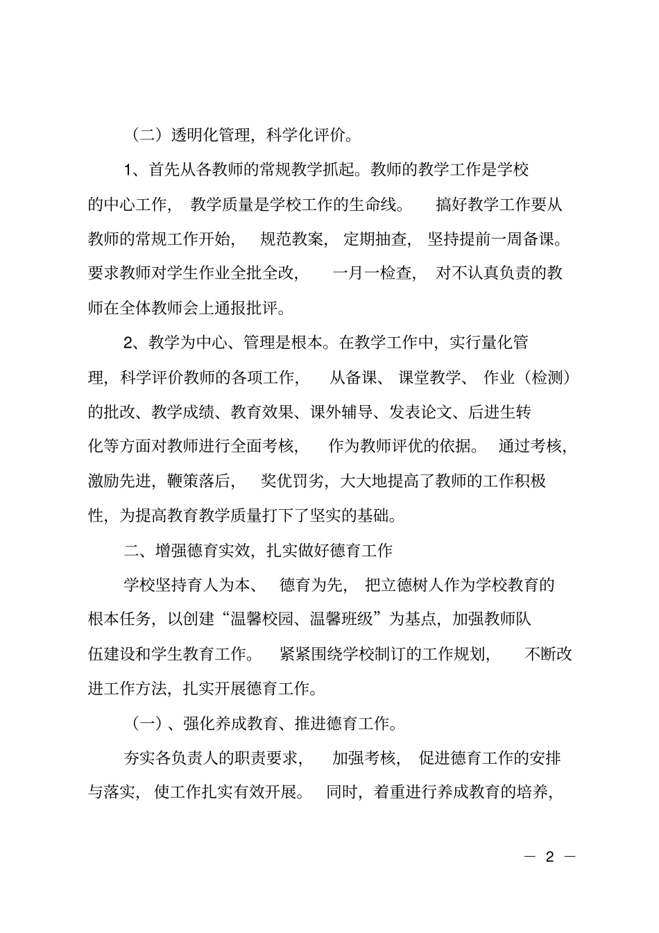 2018-2019学年第一学期学校工作总结_第2页