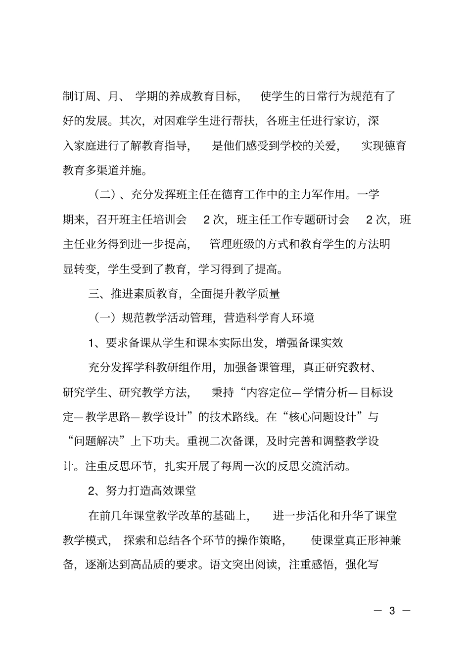 2018-2019学年第一学期学校工作总结_第3页