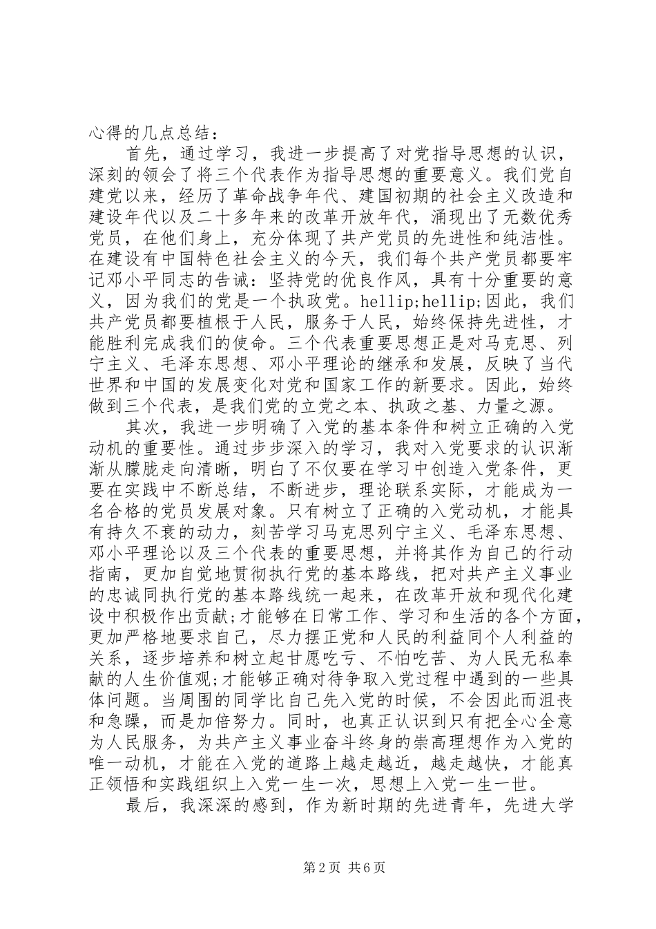 党的理论学习心得_第2页