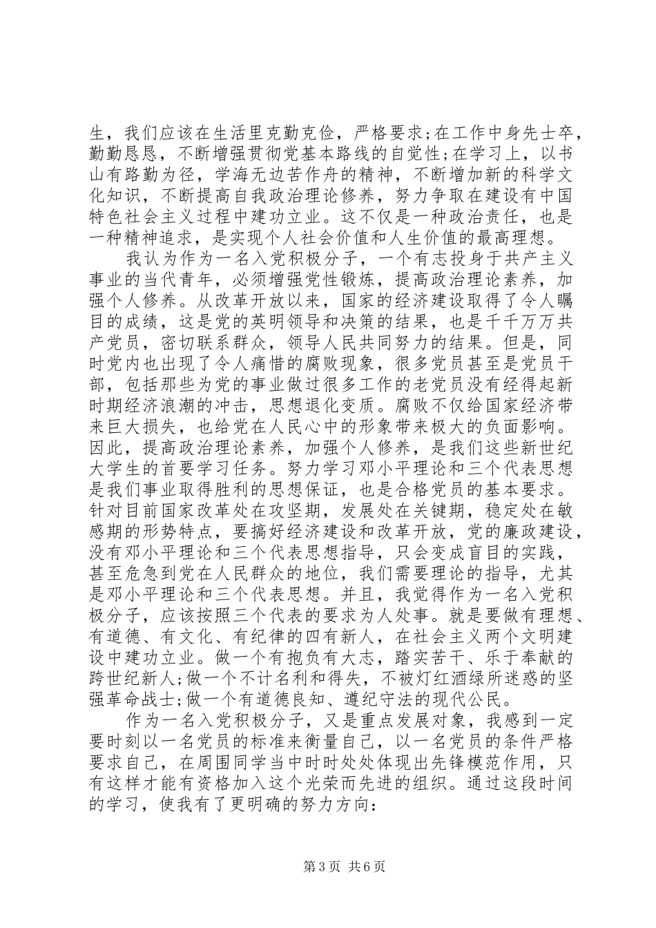 党的理论学习心得_第3页