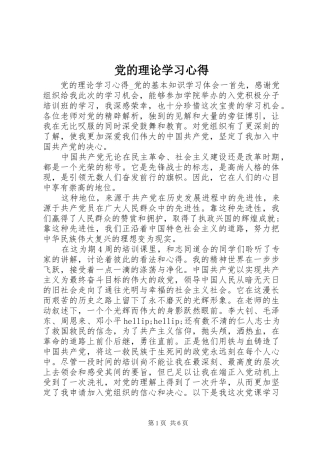 党的理论学习心得