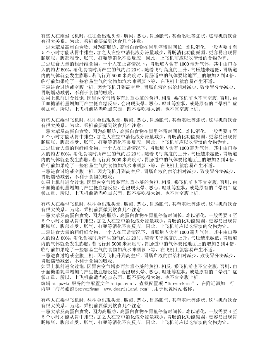 出游需买旅游保险_第2页