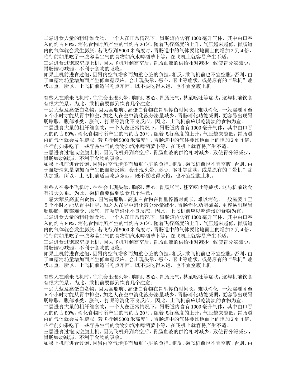 出游需买旅游保险_第3页