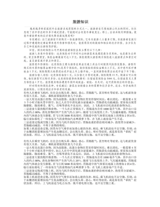 出游需买旅游保险