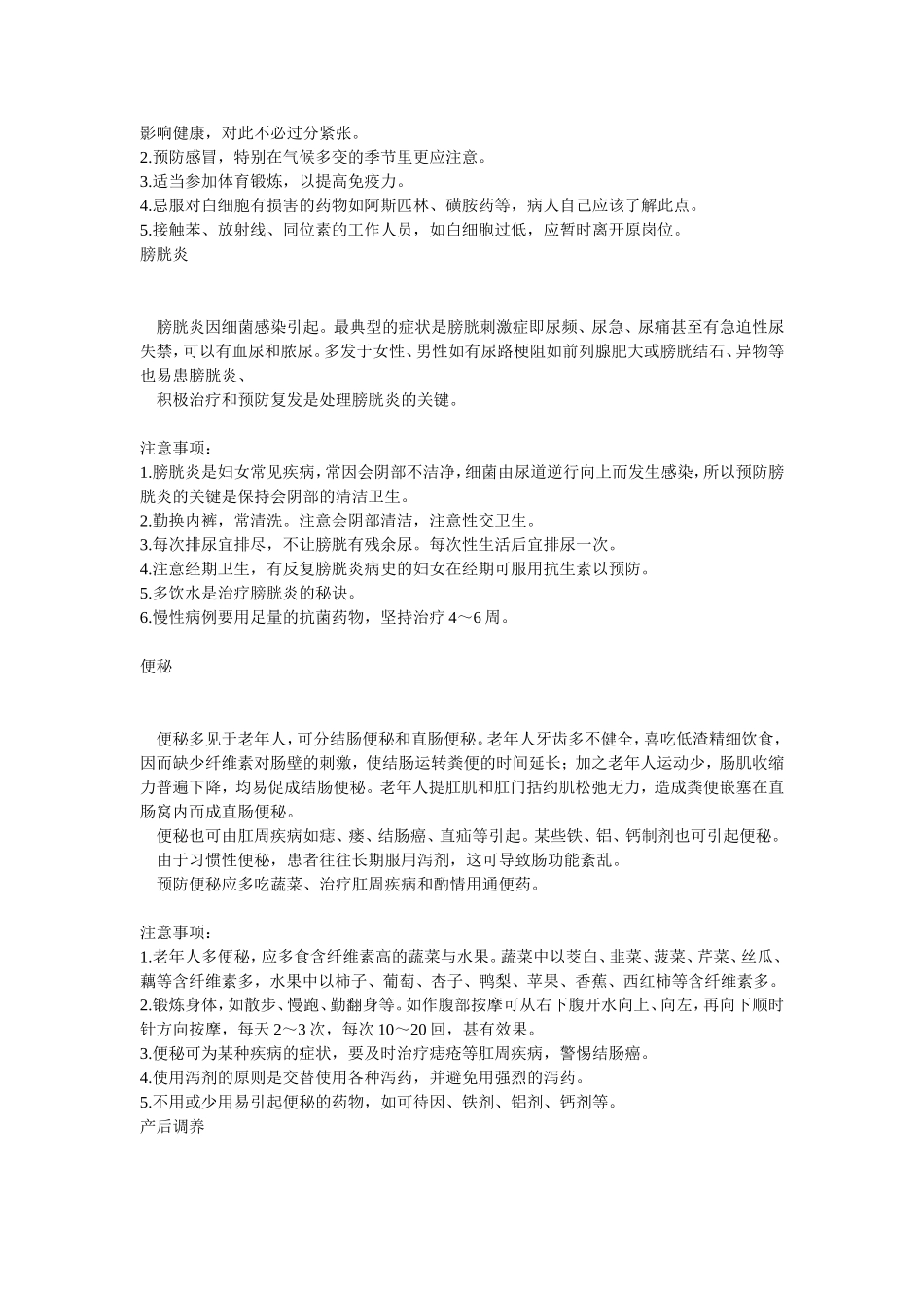 癌症的警报征兆_第2页
