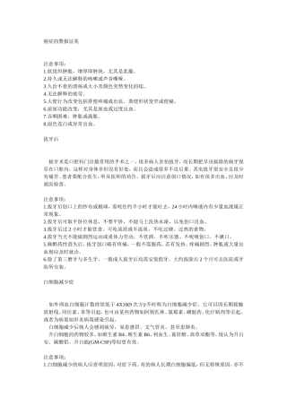 癌症的警报征兆