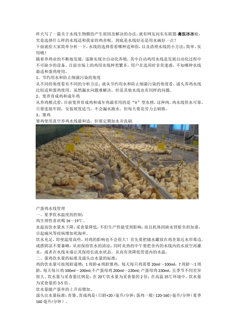 蛋鸡肉鸡饮水线的选择及清理办法：简单 VS粗暴_第1页