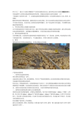 蛋鸡肉鸡饮水线的选择及清理办法：简单 VS粗暴