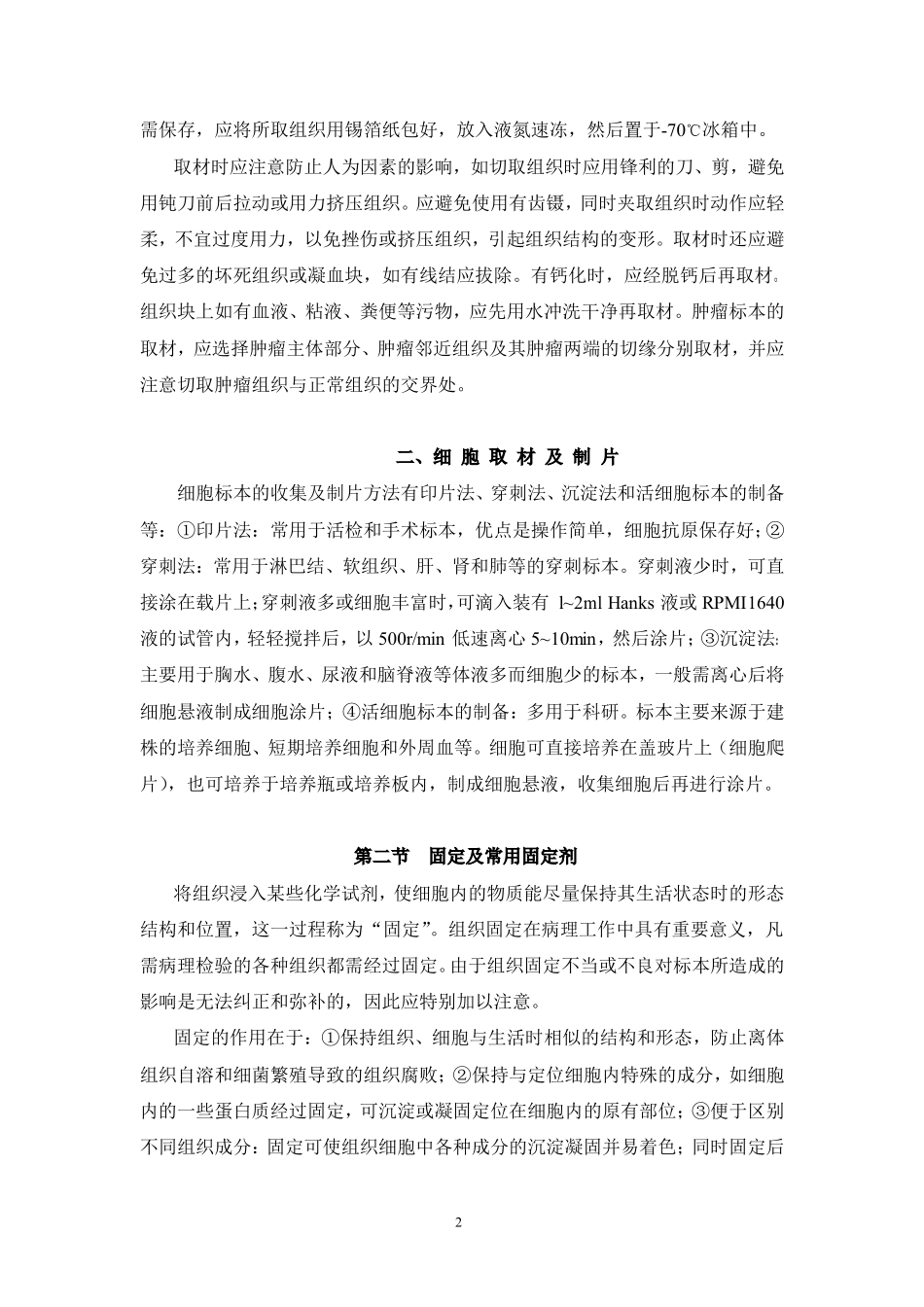 常规组织病理技术_第2页