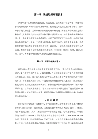 常规组织病理技术