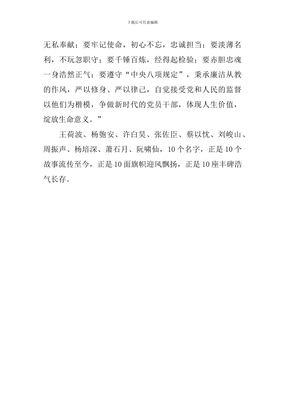 观看《铁血忠魂——首届中央监察委员会的使命与担当》专题节目心得体会_第3页