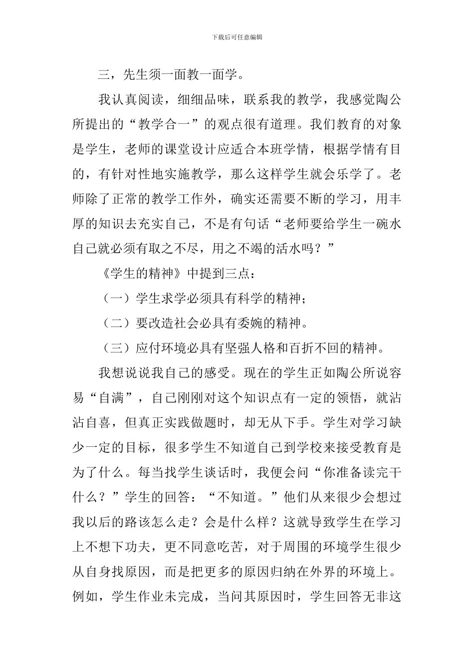 教育教学名著读书心得体会汇总_第2页