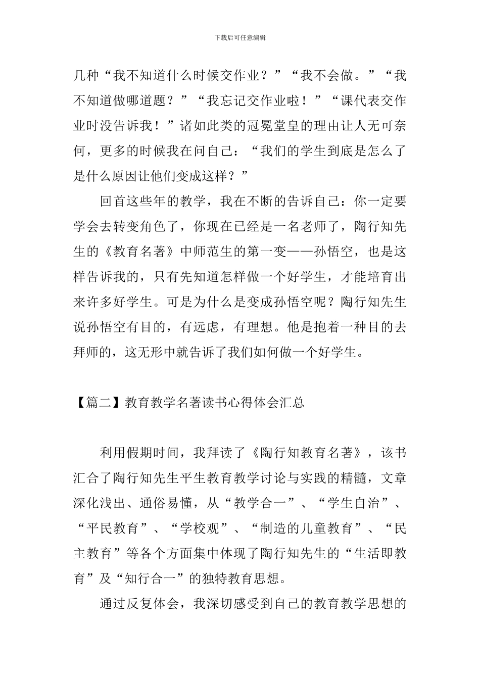 教育教学名著读书心得体会汇总_第3页